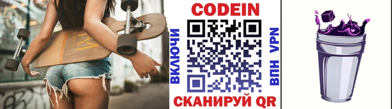 Кодеиновый сироп Lean Purple Drank  Тюмень 